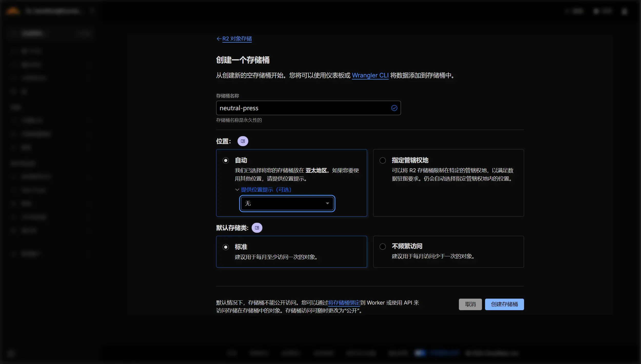 填写存储桶信息