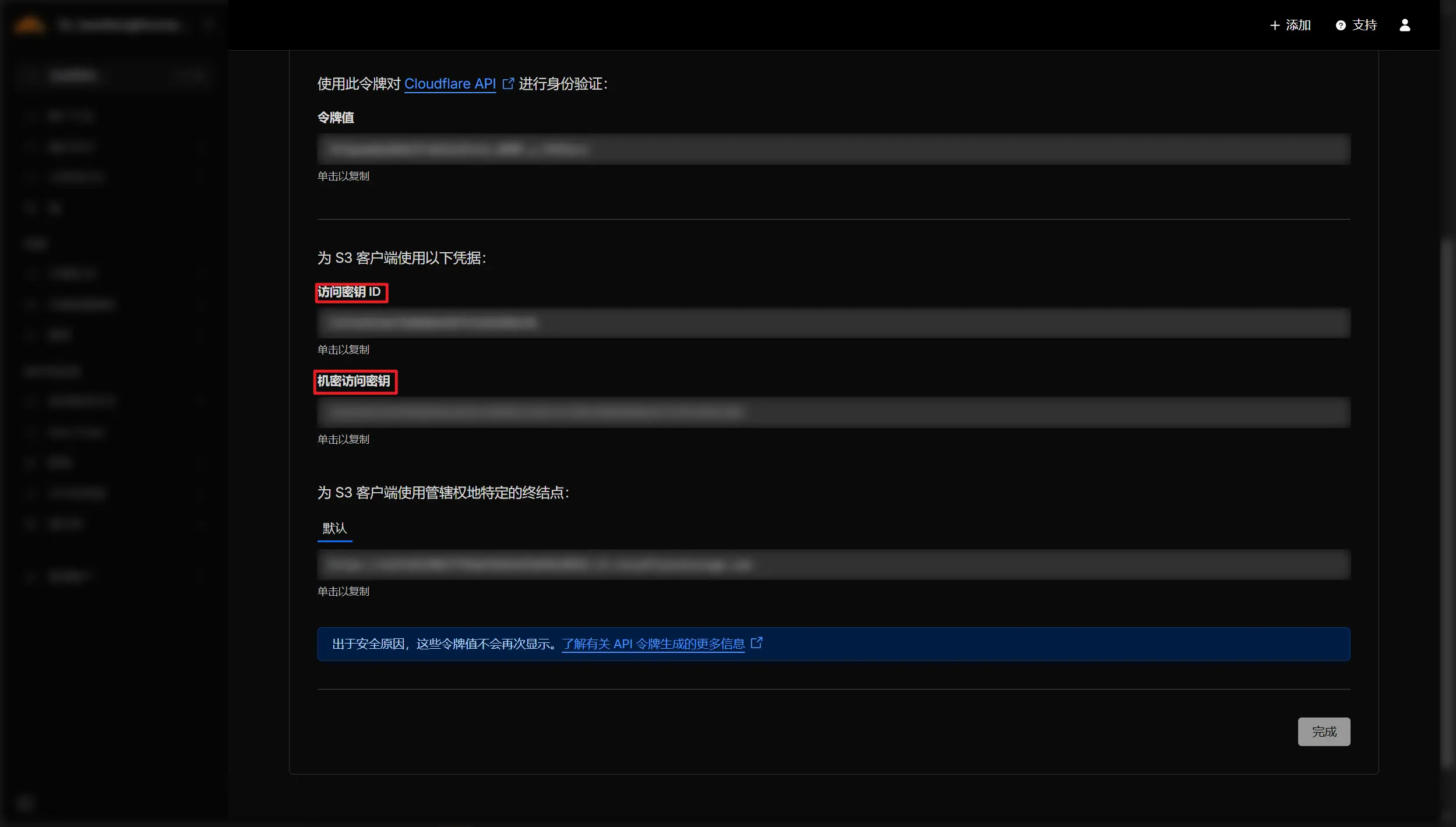获取 Access Key 和 Secret Key