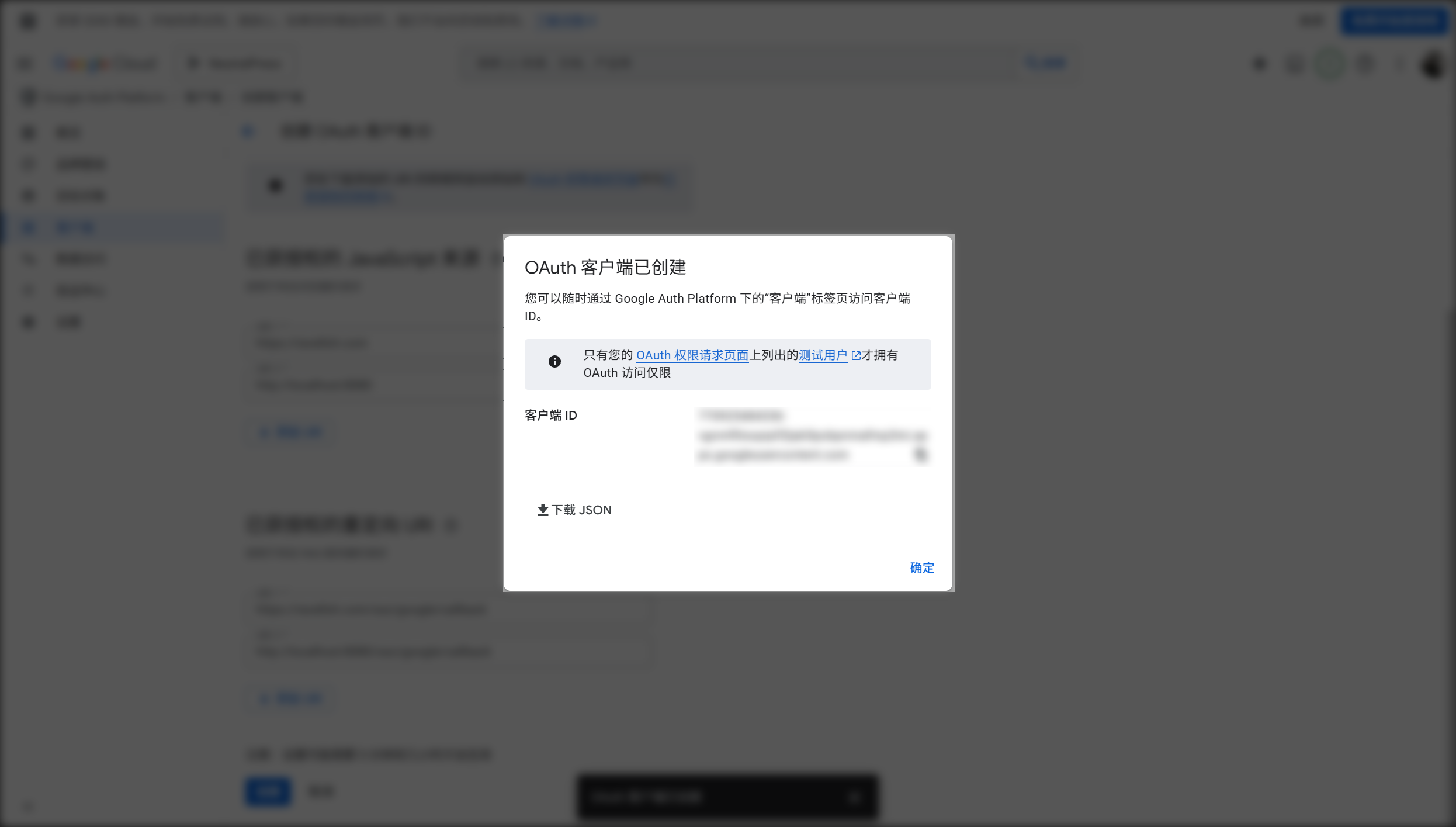复制客户端 ID