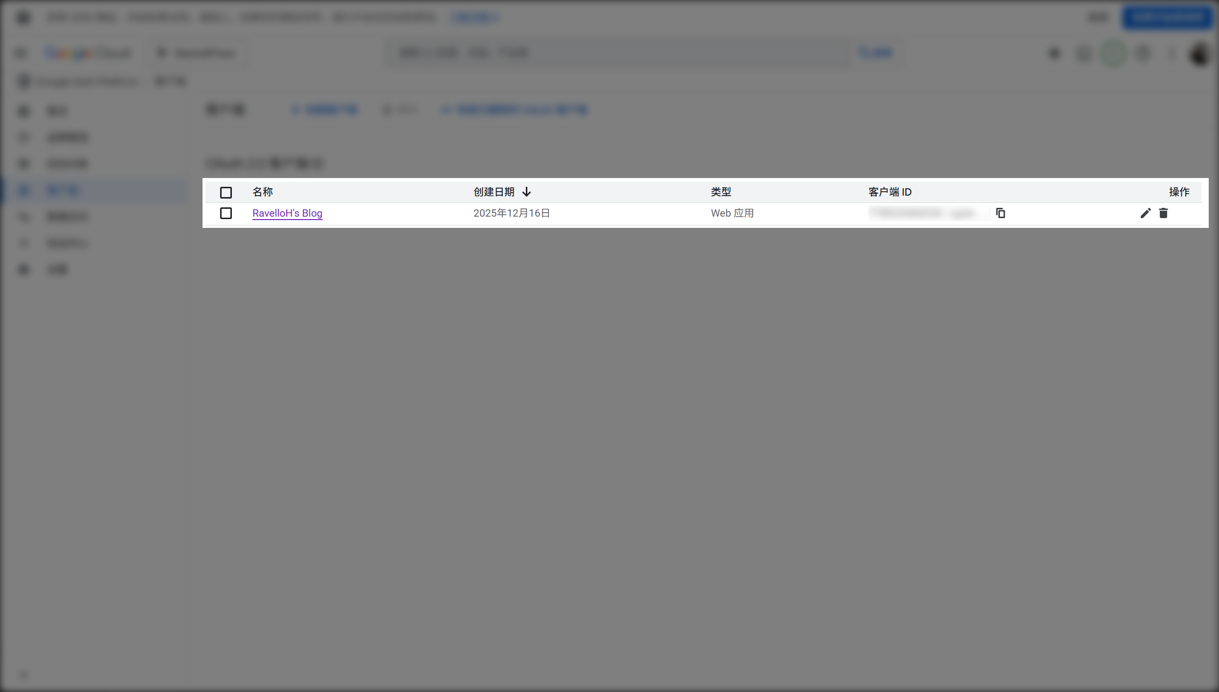 查看 OAuth 客户端详情