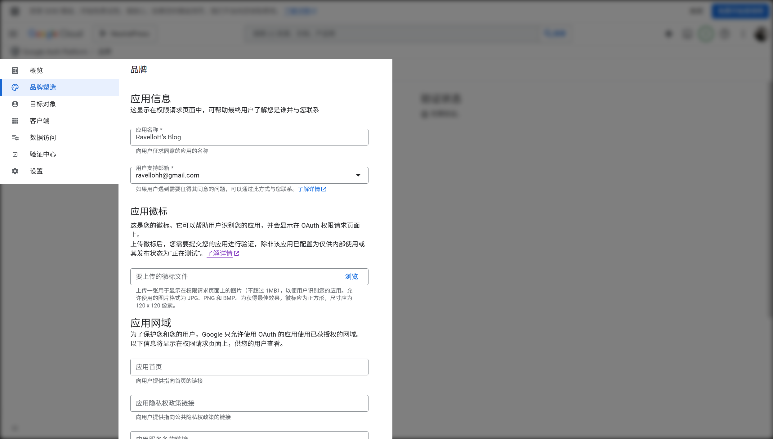 设置应用信息