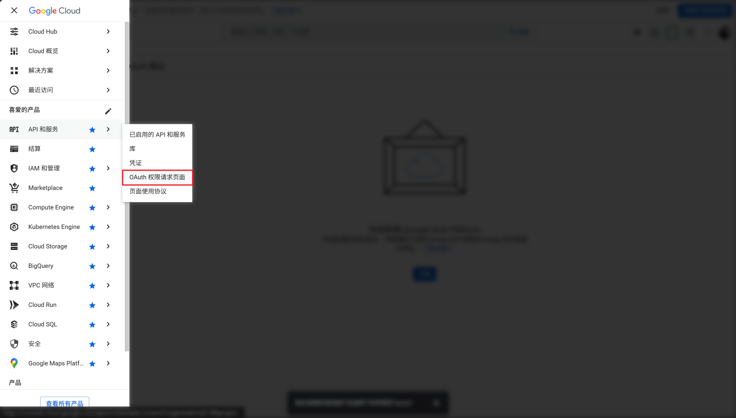 OAuth 权限请求页面