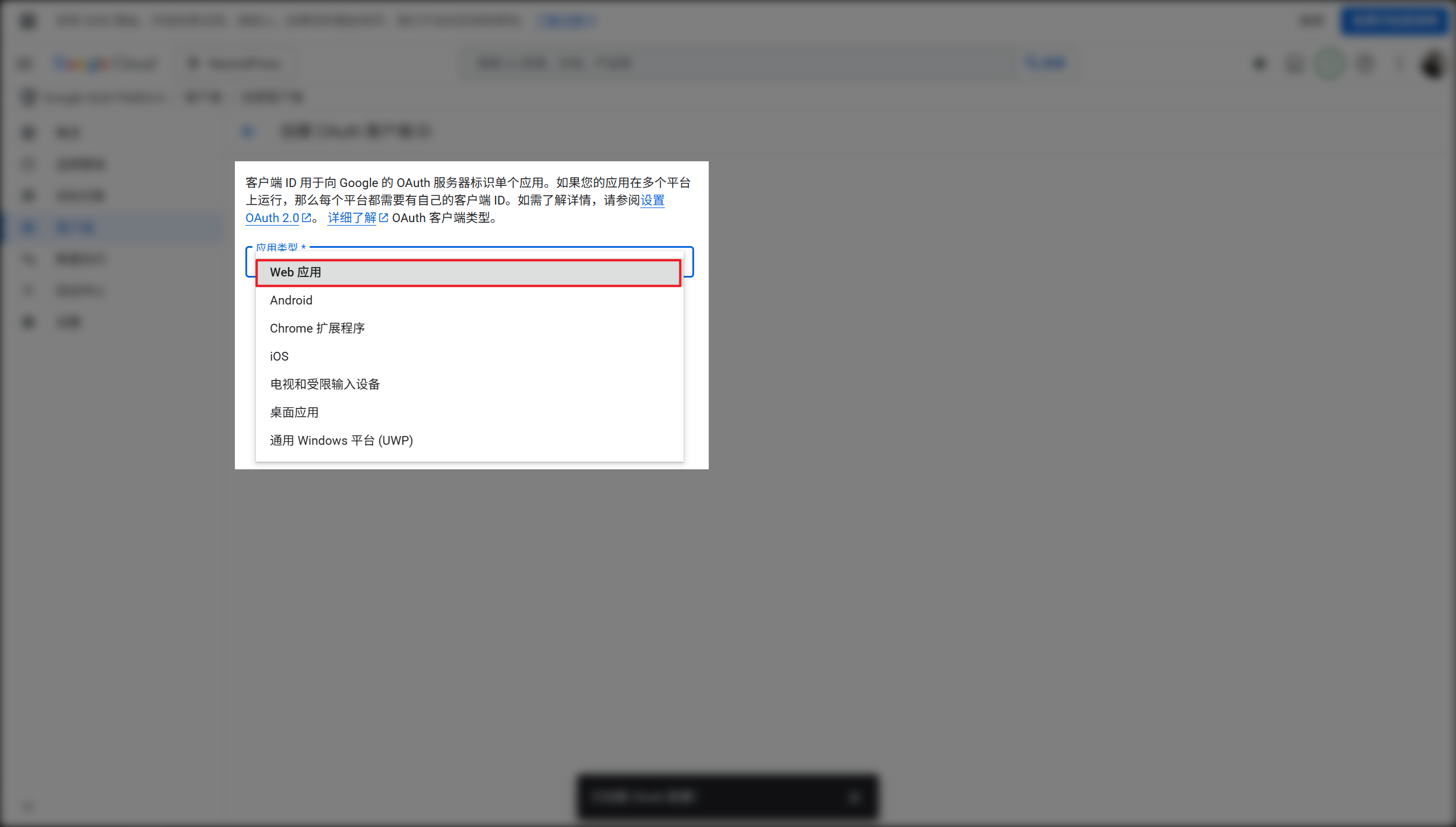 选择 Web 应用