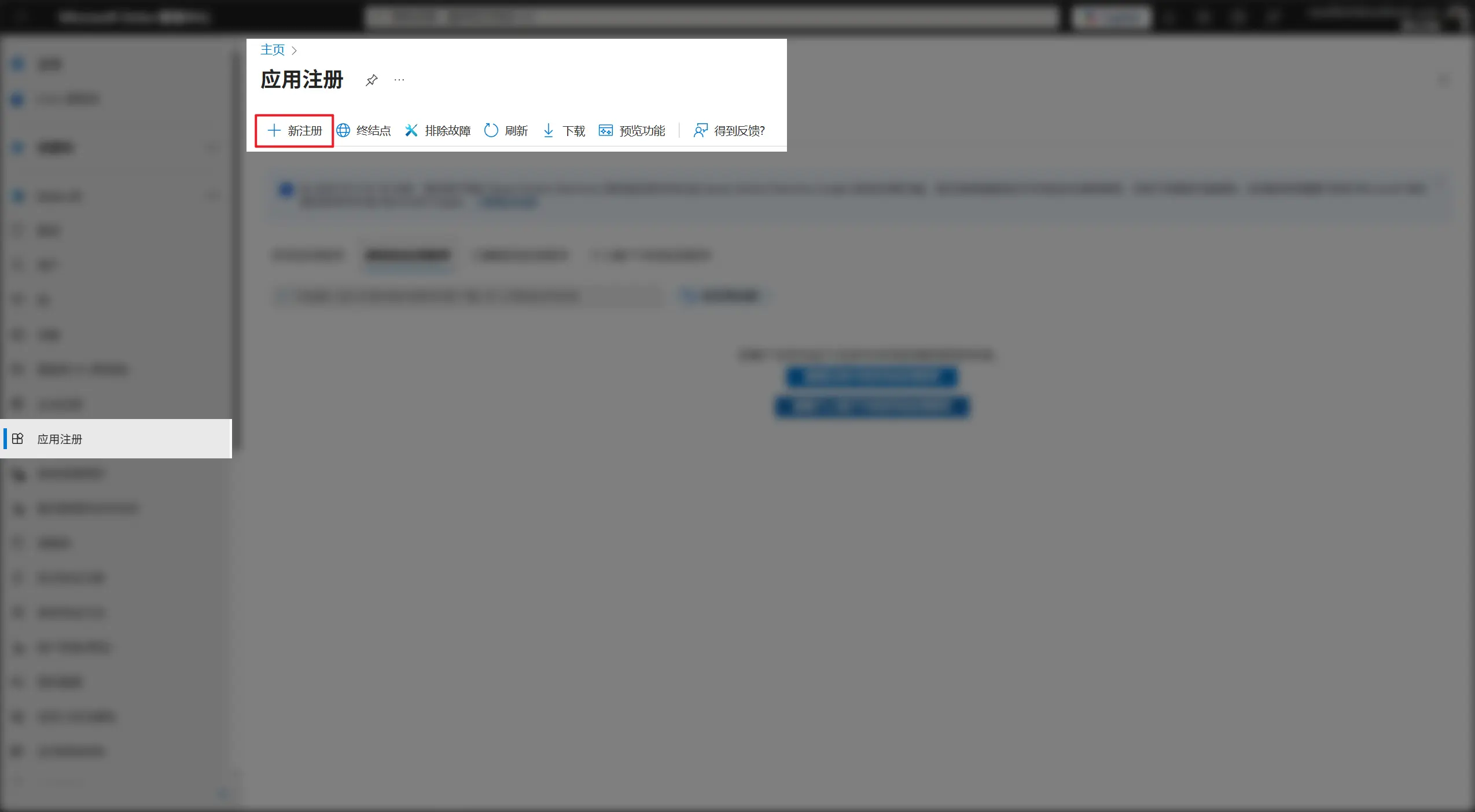 Azure App Registrations 页面