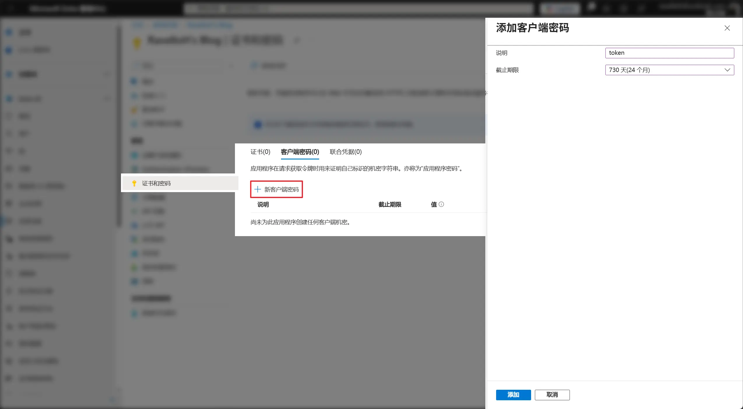 获取 Client Secret