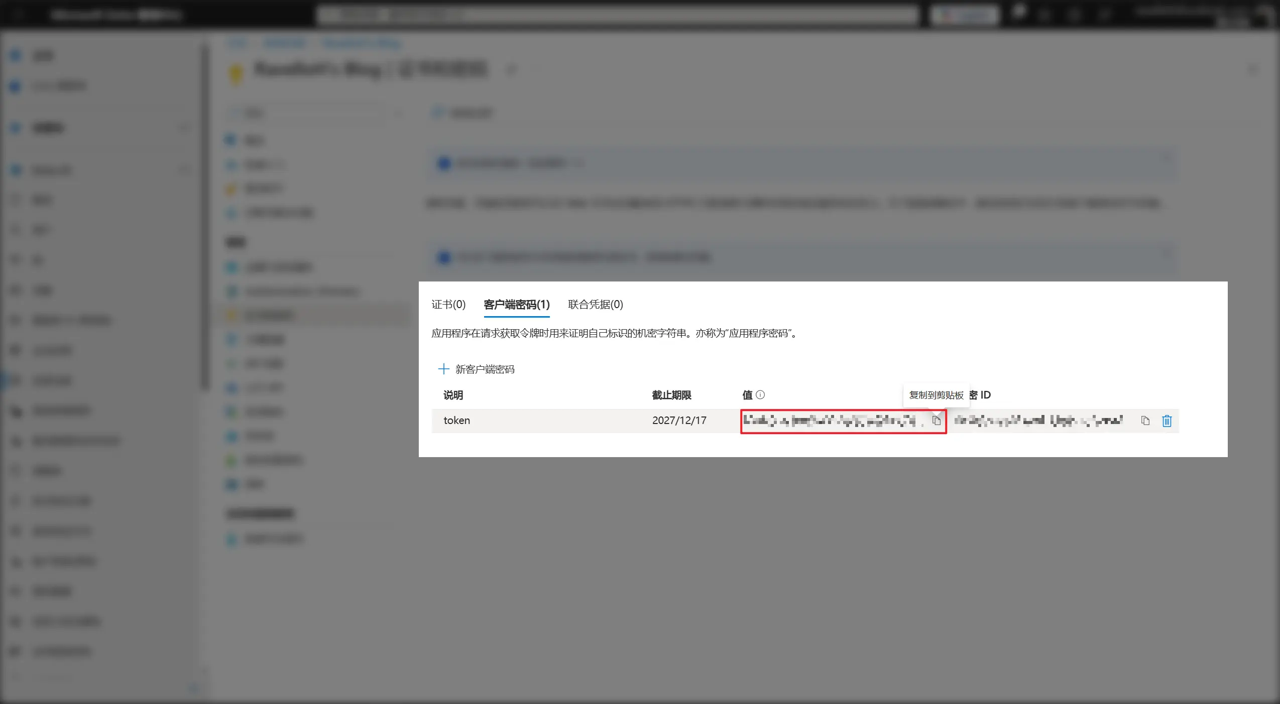 复制 Client Secret